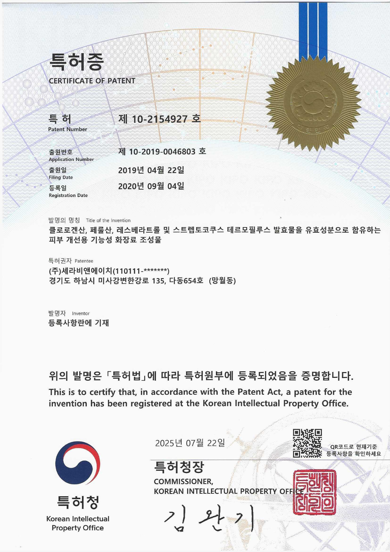Thera-NOX™ 특허증