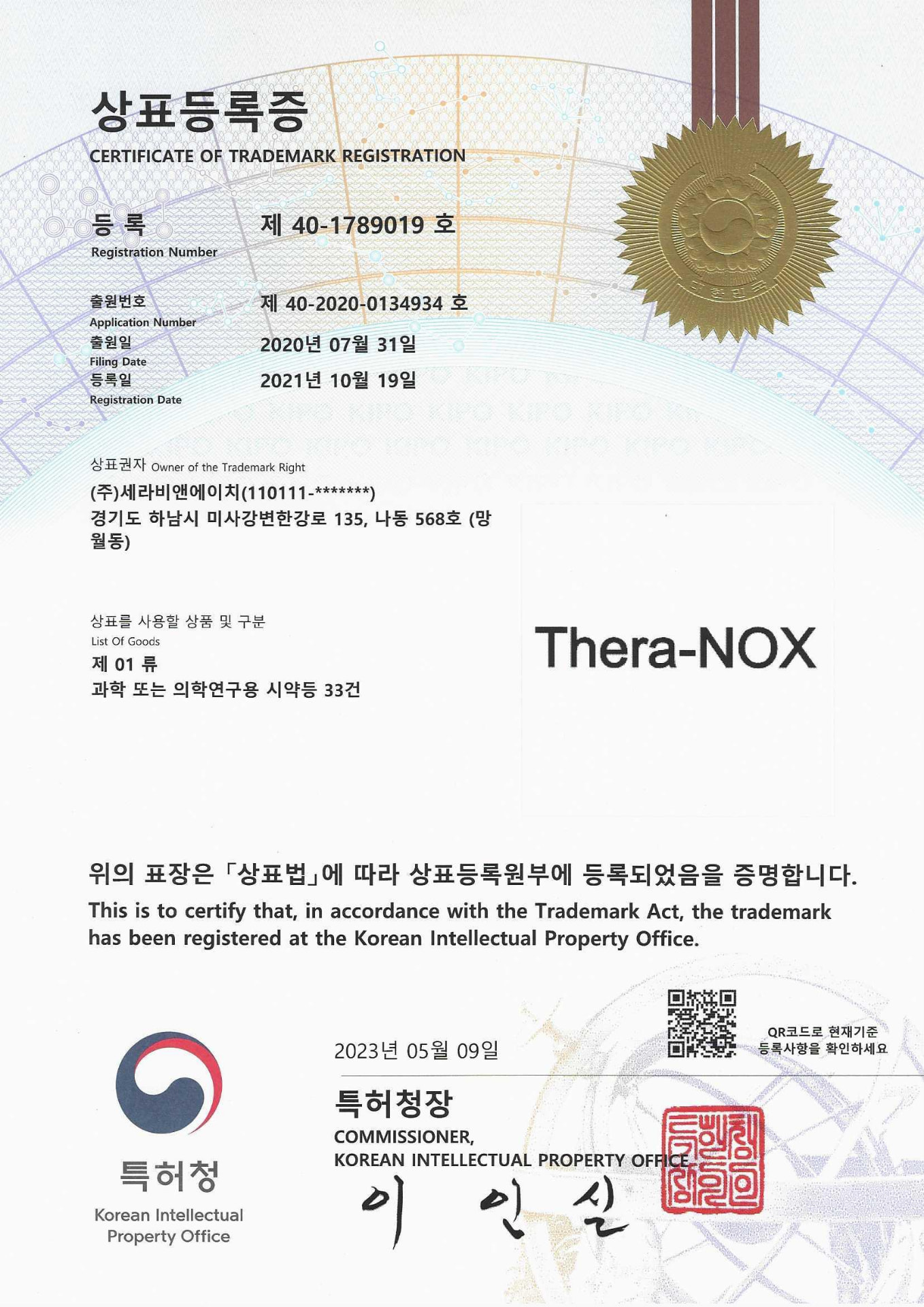Thera-NOX™ 상표등록증